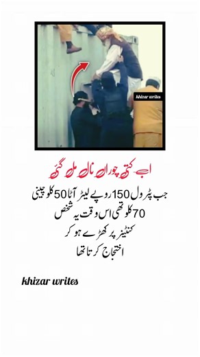 #PetrolPrice #FlourPrice #SugarPrice #PoliticalDebate #PublicVoice