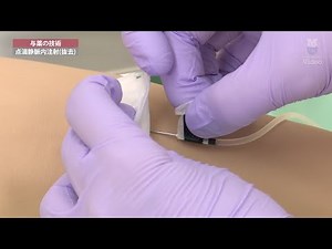 点滴静脈内注射（抜去） ｜ 基礎看護 与薬の技術 ｜ Medical*Online Video（プレビュー）