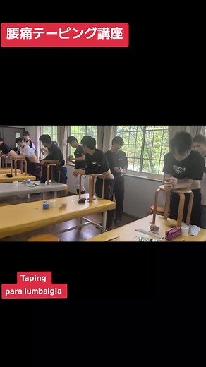 #腰部テーピング#キネシオテープ #腰痛#プロスポーツトレーナー #taping #プロスポーツトレーナー #理学療法士 #柔道整復師 #アスレチックトレーナー #鍼灸師 #fisioterapia @Amistad【スポーツトレーナーの会社】 #ギックリ腰