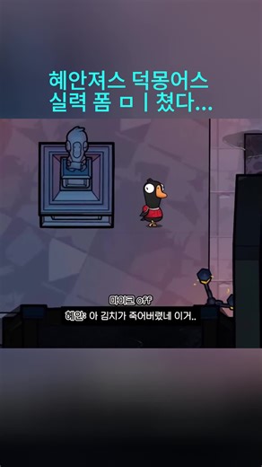 #혜안져스 #덕몽어스 #게임 #실력 #추천