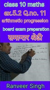 class 10 maths ex. 5.2 Q.no. 11 arithmetic progression समान्तर श्रेढी #maths #arithmetic #hoodamath