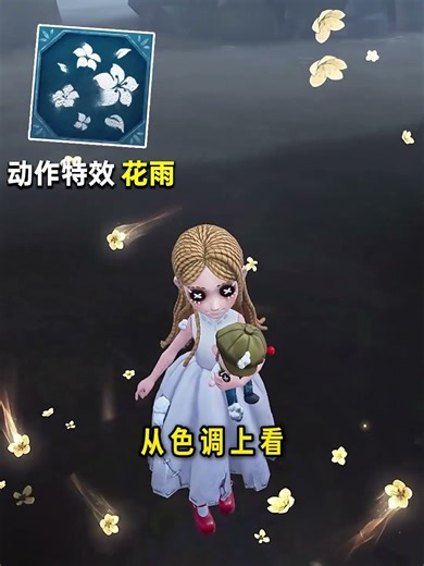 Identity V: It's an effect of flowers falling from the sky! Free animation effect flower rain sho...
