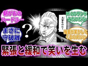 これが阿良川四天王の風格 泰全師匠の高座『あかね噺』第103席を読んだ読者の反応集【あかね噺】ネタバレ注意