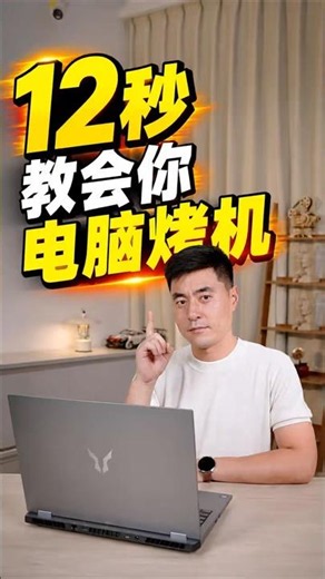 電腦壓力測試超簡單教學！🔥 CPU、顯卡、記憶體穩定性完整測試指南（2026）#shorts