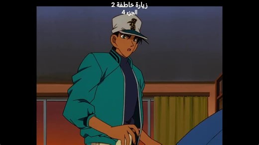كونان: رحلة العودة بعد المرض