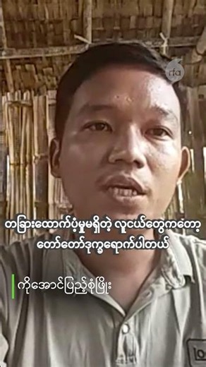 စစ်ဗိုလ်ဖြစ်ချင်ခဲ့တဲ့ လူငယ်တော်လှန်ရေးသမား (စိန်ခေါ်ချက်များနဲ့ မြန်မာလူငယ် - ၂၁)