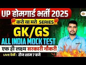 UP HOME GUARD GK GS CLASS | UP HOME GUARD GK GS PRACTICE SET | UP HOME GUARD GK QUESTIONS- ANKIT SIR