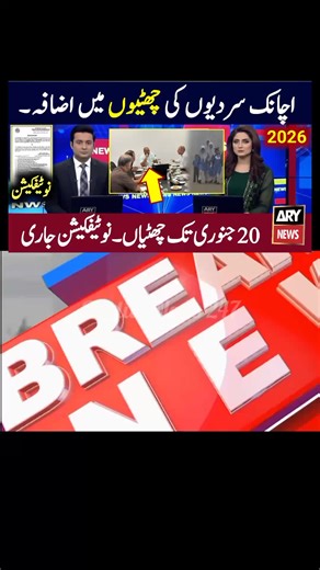 Winter Holidays Extended in Punjab: What You Need to Know