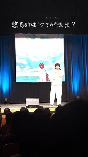 悠馬新曲「クラゲ」初披露！