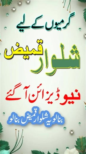 New Summer Shalwar Kameez Designs 2026 |Latest Shalwar Kameez Designs |Trending 2026 Designs