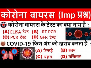 Coronavirus (COVID-19) important questions | Corona virus explained in hindi | current affairs 2020