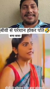 8.3M views · 218K reactions | बीवी से परेशान होकर पति 藍藍藍 #funny #reaction #KoiDekhLega #UnchaiHei #NanggaKarDoge #FunnyVideo #RomanticComedy #ComedyGold #LOL #HilariousMoments #DesiHumor #FunnyReels #LaughOutLoud #KoiBhiKarega #ComedyVibes #RomanticFun #DesiComedy | Rahul Yadav | Facebook