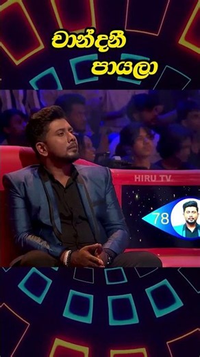 චාන්දනී පායලා🥰🥰❤❤🎵🎵🎧