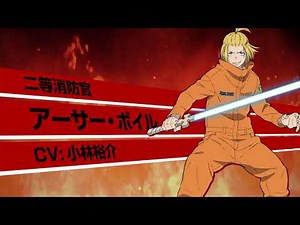 TVアニメ『炎炎ノ消防隊』アーサー・ボイル キャラクターPV