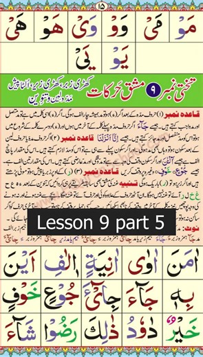 Alif Baa Taa Qaida Noorania lesson 9_5 noorani qaida takhti no 9_5 Arabic Alphabet Arabic beginners Alif Baa Taa Qaida Noorania lesson 9_5 noorani qaida takhti no 9_5 Arabic Alphabet Arabic beginners #quran #quran_alkarim #quranrecitation #foryou #foryoupage