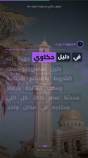 التمويل العقاري المدعوم صندوق التنمية 2026: الشروط والمبالغ #shorts
