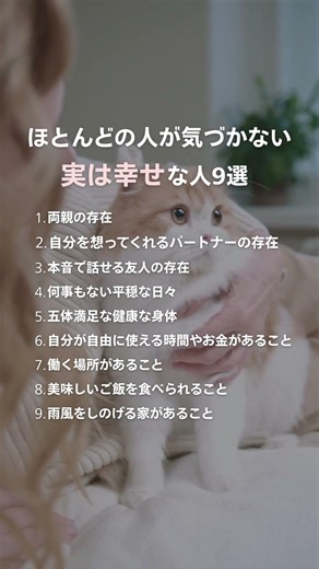 ほとんどの人が気づかない実は幸せな人9選 #実は幸せな人 #当たり前に感謝 #今ある幸せ #大切なものを守る #自分らしい生き方 #暮らしを整える #心を軽くする #働き方を見直す