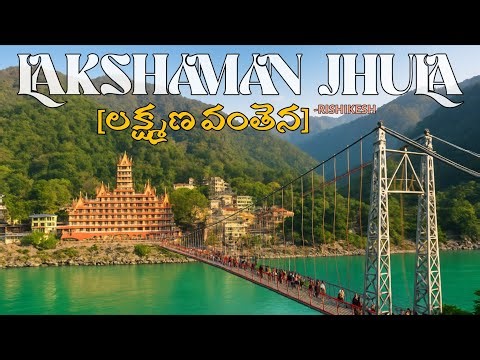 Laxman Jhula Rishikesh | Parmaartha Niketan| History, Views & Travel Guide