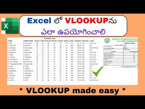 #Excel లో #VLOOKUP - ఎలా ఉపయోగించాలో తెలుసుకుందాం!