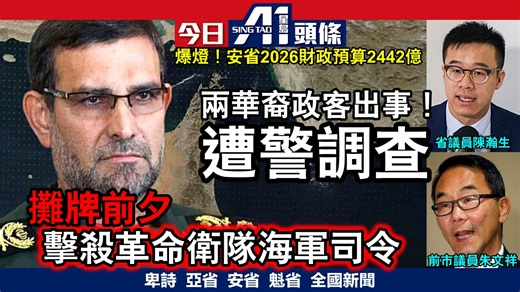 3月26日焦点新闻 (A1电台YouTube频道)