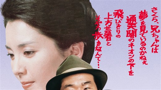 Tora-san's Love in Osaka - Apple TV