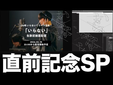 【新曲『いらない』リリース記念SP】本人と観るサカナクションライブベスト特別版