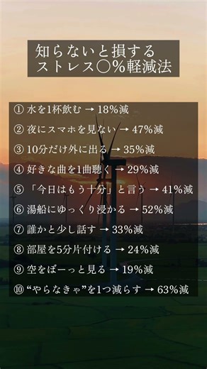 知らないと損するストレス○%軽減法 #人生好転 #名言 #人間心理 #社会人 #メッセージ