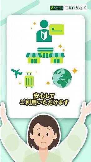 クレジットカード初心者におすすめの国際ブランドは？【三井住友カード公式】 #三井住友カード#ゼロからはじめるクレジットカード