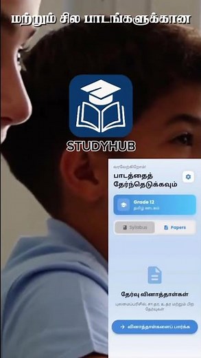 🎓 All Tamil Medium Past Papers, Model Papers & Notes in One App – StudyHub!
