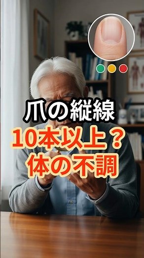 皮膚科医が警告！危険な爪の縦線の見分け方 #shorts