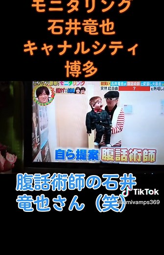 モニタリング石井竜也: 福岡での芸人変装イベント