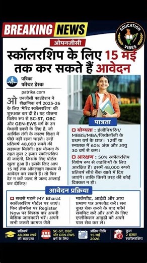 Free Scholarship 💥 ONGC ₹48,000 Direct Bank में | Full Details #scholarships #govtschemes