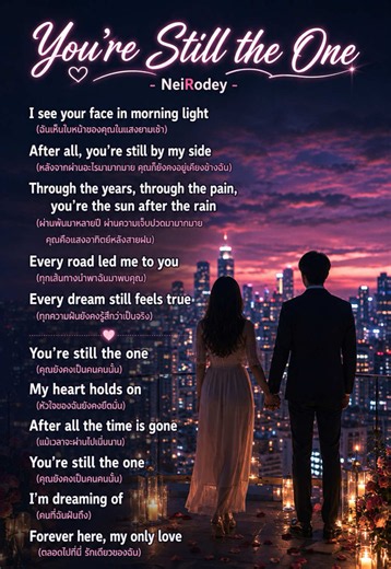 You're still the one - NeiRodey #ร้องเพลงเล่น #fullsong #เพลวเพราะๆ