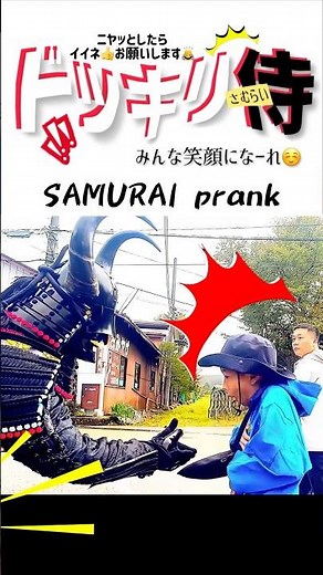 甲冑侍が突然動くドッキリ#ドッキリgp#SAMURAI#samuraiprank#ドッキリ侍#トレンド#笑える