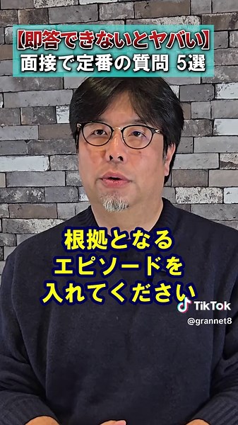 就活面接必勝法：伝説の質問を攻略しよう