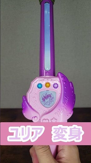 【増田來亜 誕生日記念】レインボーダイヤモンド・ユリアに変身！！【マジマジョピュアーズ！】 ＃shorts