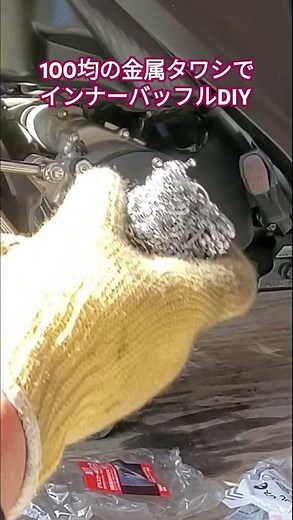 消音効果抜群！100均の金属タワシでインナーバッフルをDIY【SUZUKIアドレスV125S】#サイレンサー#アドレスv125s #消音マフラー