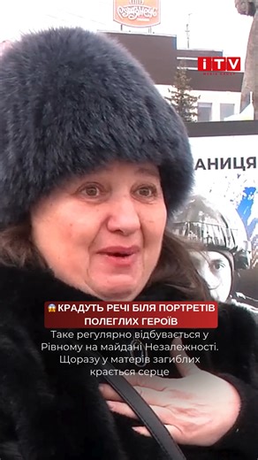 Новини Рівненщини | ITV media group on Instagram: "Якщо винних знайдуть, вони будуть відповідати за статею 51 КУ (дрібна крадіжка)"