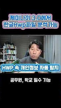Gemini 3.0에서 한글 파일 HWP 파일 분석이 가능합니다