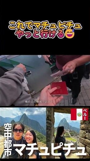【実録】マチュピチュに向かうバス、チケットが使えなかった(笑) #マチュピチュ #ペルー旅行 #海外旅行トラブル #南米旅行 #世界一周