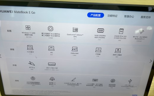 搭载高通骁龙CPU的Windows11笔记本电脑 华为MateBookE GO 高通VS英特尔 来看看ARM架构的高通骁龙性能怎么样？
