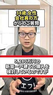 新築一戸建ての仲介手数料は無料にできるのか？現役の宅建士が２つの方法をお伝えします。#新築一戸建て #仲介手数料無料 #イエフリ #shorts