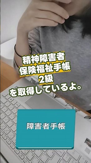 #30 精神障害者保険福祉手帳2級を取得 #障害者 #発達障害 #asd #adhd #自閉スペクトラム症 #注意欠陥多動症 #大人の発達障害