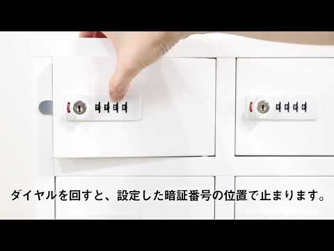 【LOOKIT!】Nsafe貴重品ロッカー 『リセットキーの使い方』