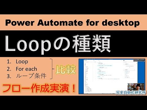Loopの種類を比較！【Power Automate for desktop】
