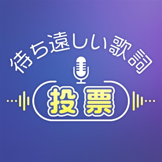 Crossroad -愛の免許返納- 歌詞 THE ALFEE ふりがな付 - うたてん