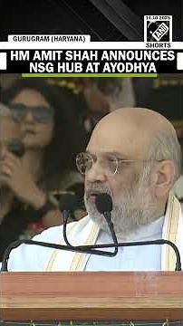 Government is going to set up hub of commando force NSG at Ayodhya: HM Amit Shah