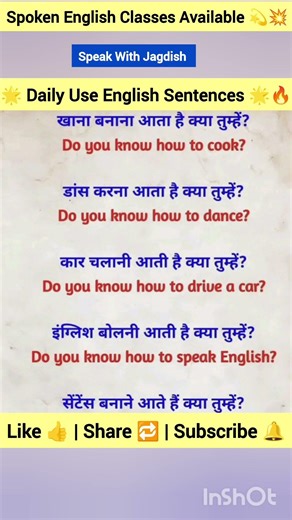 आता है क्या तुम्हें | daily use english sentences #shorts #ytshorts