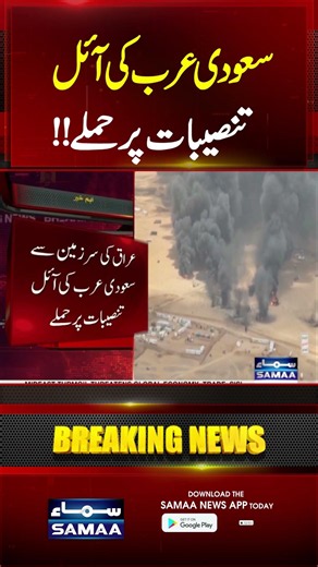 Iran-US Tensions Escalate | Saudi Oil Facilities Targeted From Iraqi Soil
