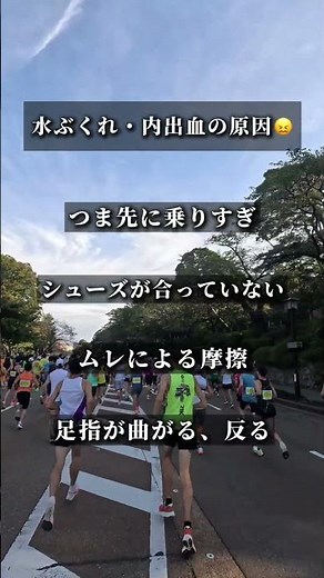 【ランニングの水ぶくれ・内出血の原因/予防法】